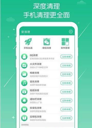 天天爱清理截图