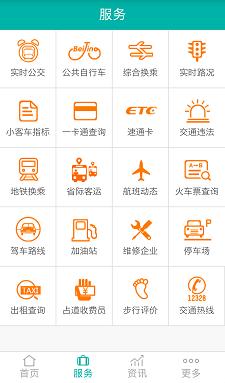 北京交通服务平台截图