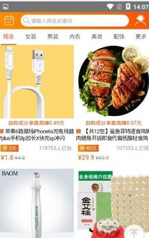 家点购物截图