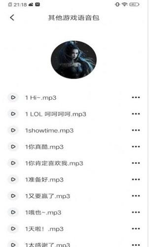 233变声器截图
