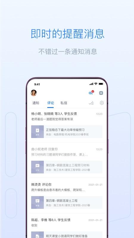 雨课堂手机app截图