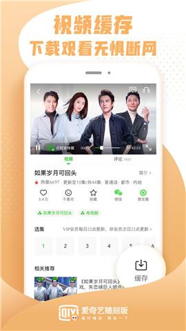 爱奇艺随刻截图