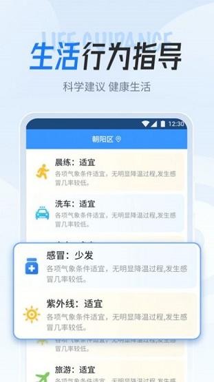 欢乐天气