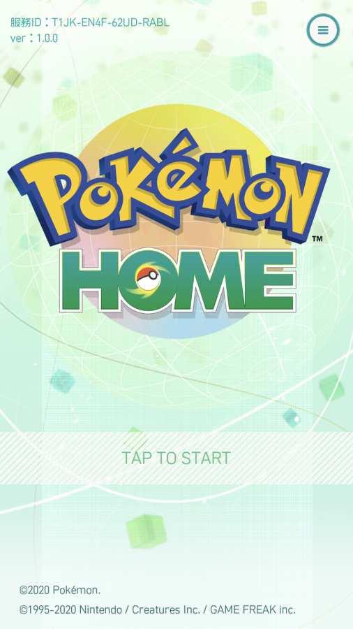 宝可梦home截图