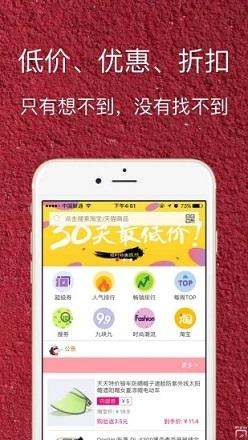 淘券精灵截图