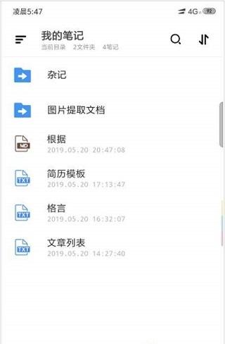 游鱼笔记截图