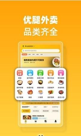 优腿外卖截图