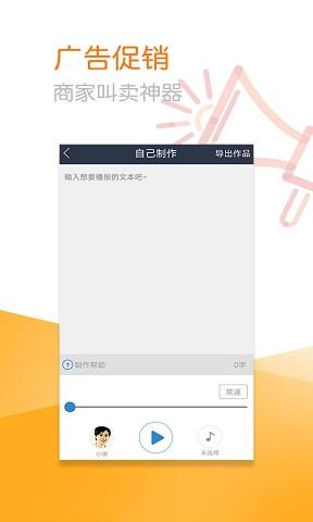 促销配音截图