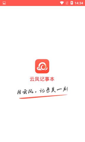 云凤截图
