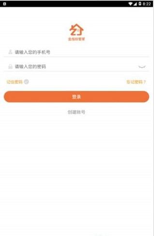 金指纹管家截图