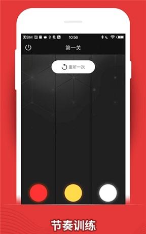 节拍器鼓动截图