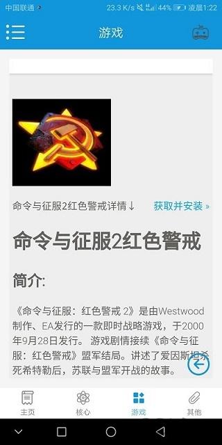 软心安装器截图