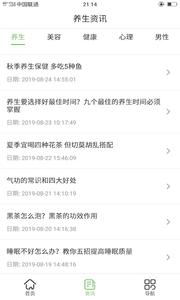 彩鲤养生手册截图