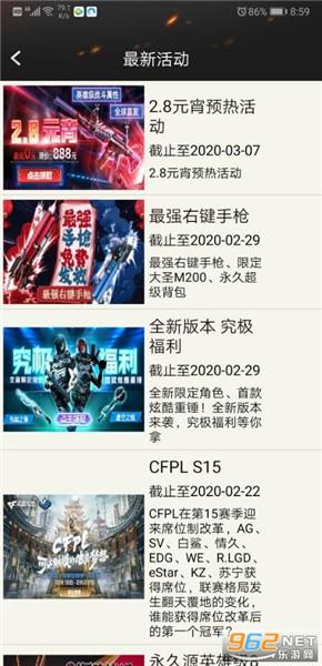 cf活动助手安卓版最新