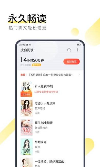 搜狗阅读小说免费阅读截图