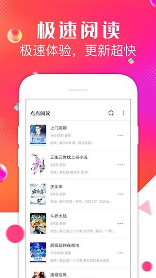 点点阅读最新版本截图