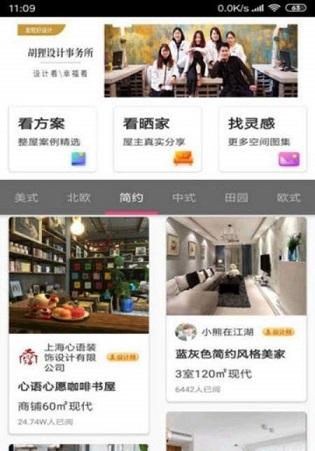 家装设计彩图截图