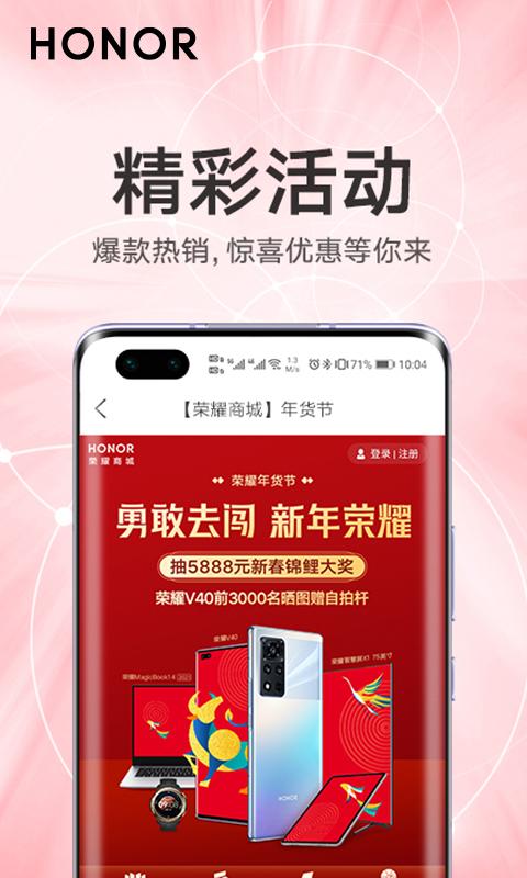 荣耀商城app截图