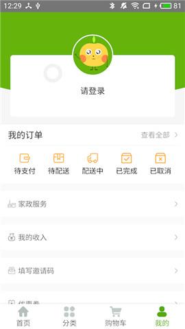 三鲜生活截图