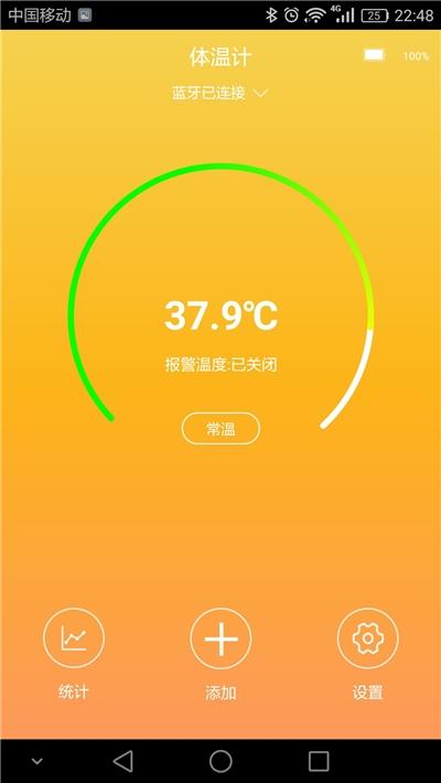 手机体温测量软件截图