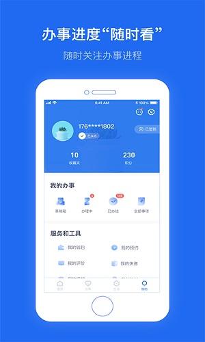 一部手机办事通截图