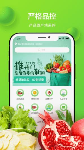 优小菜截图