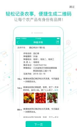 农圣宝典截图