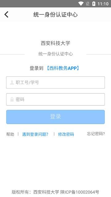 西科教务安卓版截图