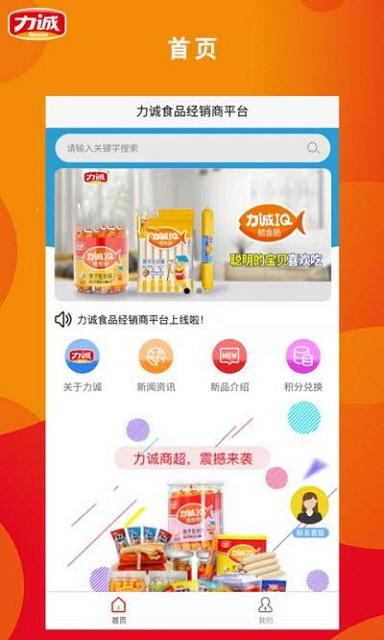 力诚经销商截图