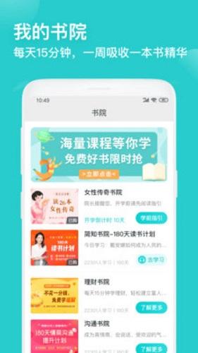 简知app截图
