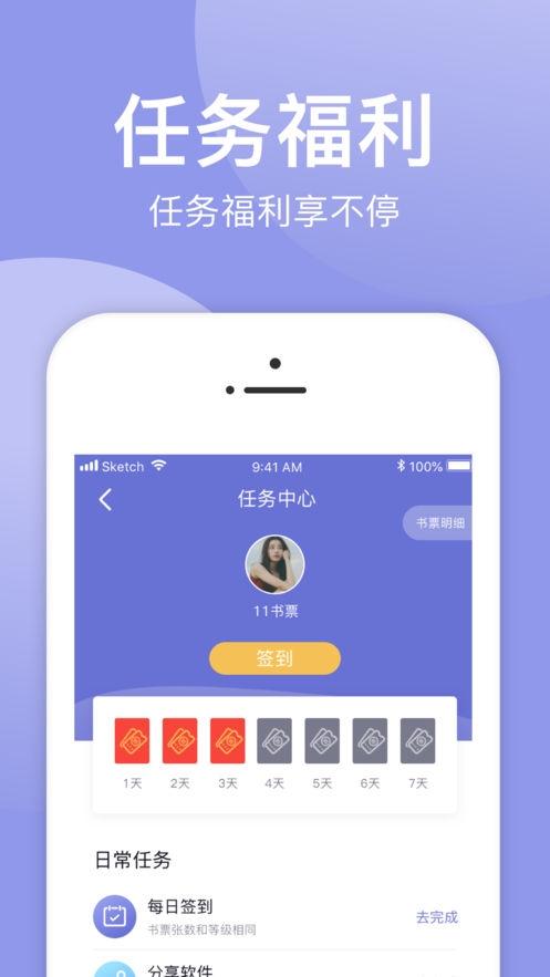 小白追书app绿色版本截图
