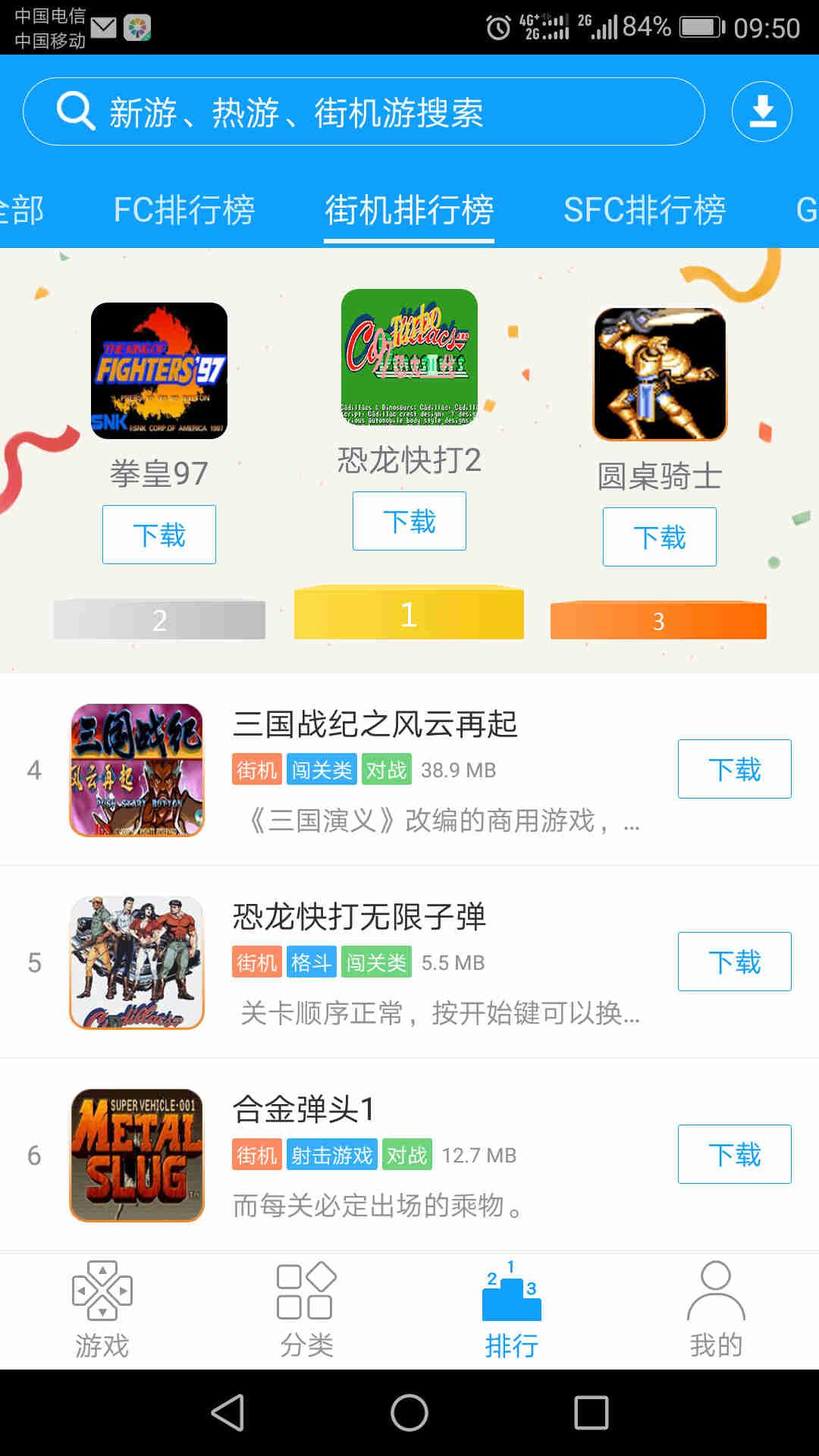 街机123游戏盒截图