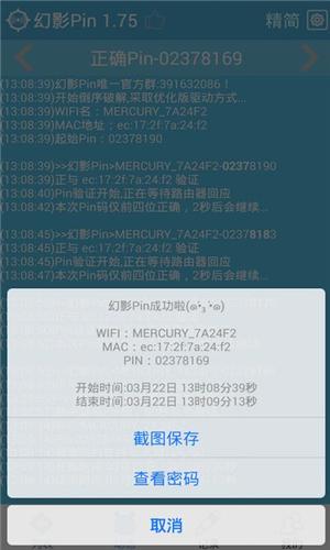 幻影pin安卓11兼容版截图