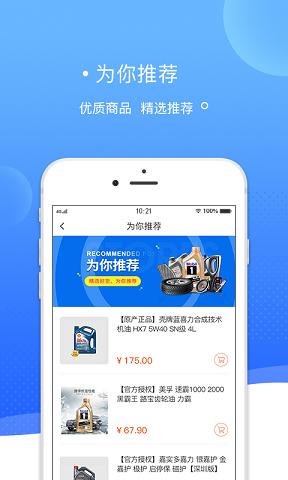 爱车主汽配城截图