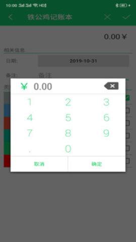 铁公鸡记账本截图