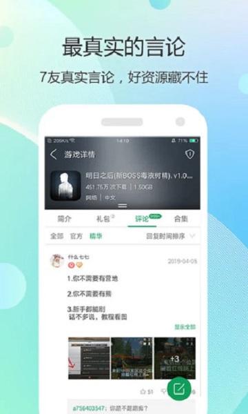 7233游戏盒2019旧版截图