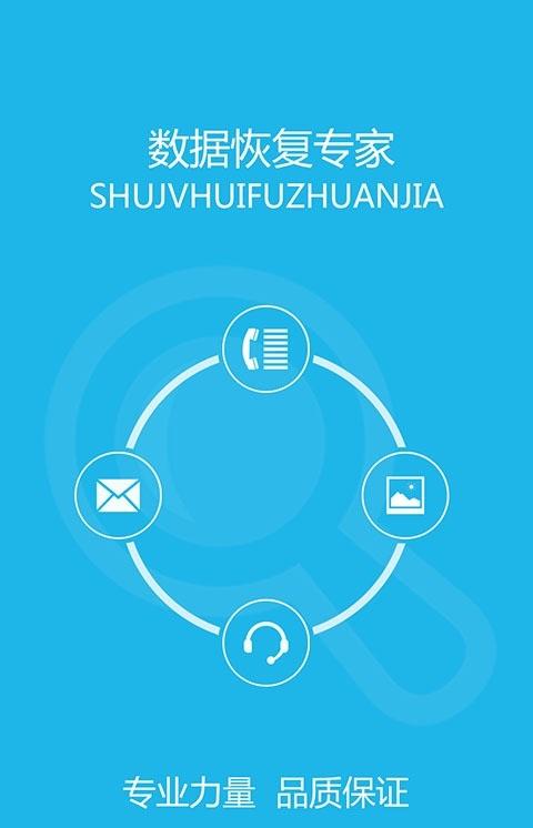 顶尖数据恢复截图