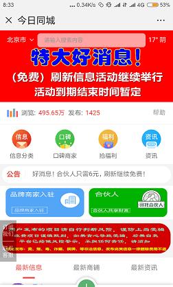今日同城截图