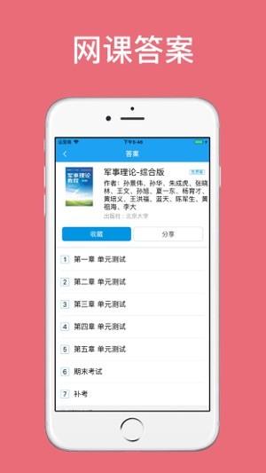 助课宝截图