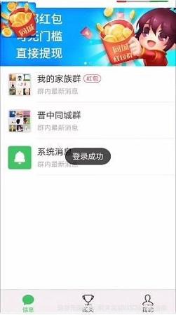 同城红包群红包提现版截图