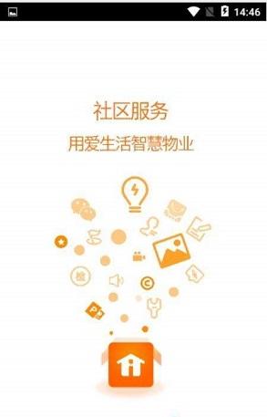 i生活物业截图