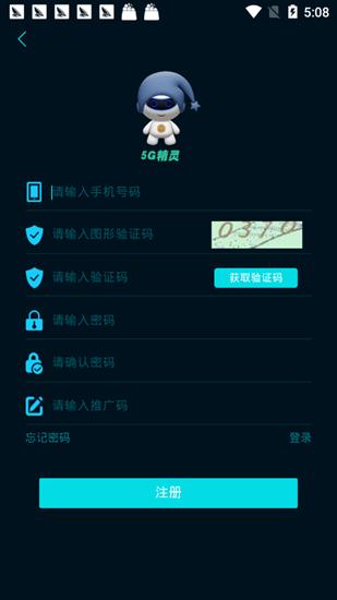 5G精灵截图