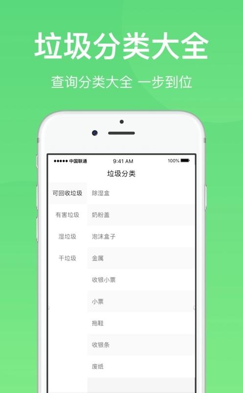快速垃圾分类截图