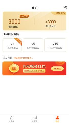 步步有奖截图