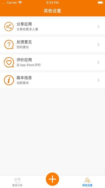 魅食记截图