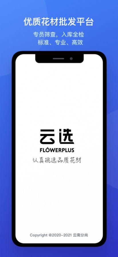 花加云选截图