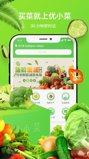 优小菜截图