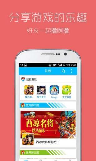 蓝光手游大师截图