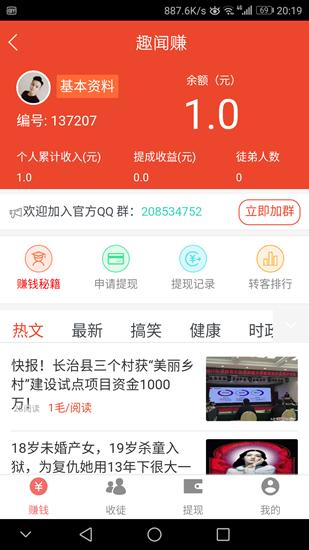 头条趣闻赚钱截图
