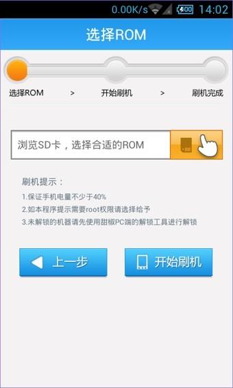 甜椒刷机助手截图
